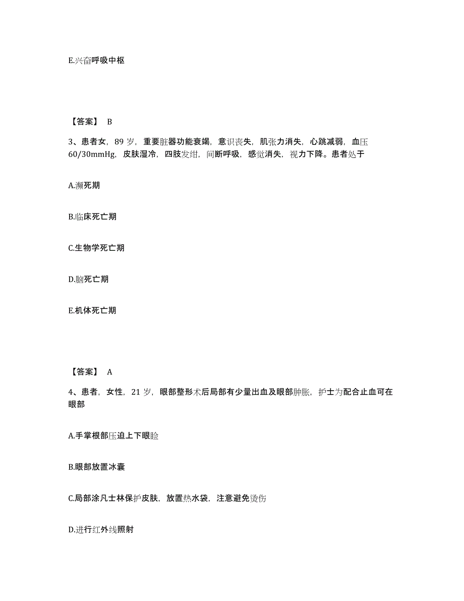 备考2025四川省营山县妇幼保健院执业护士资格考试能力提升试卷B卷附答案_第2页