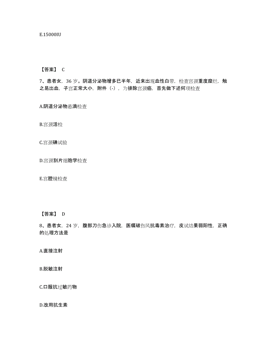 备考2025四川省营山县妇幼保健院执业护士资格考试能力提升试卷B卷附答案_第4页