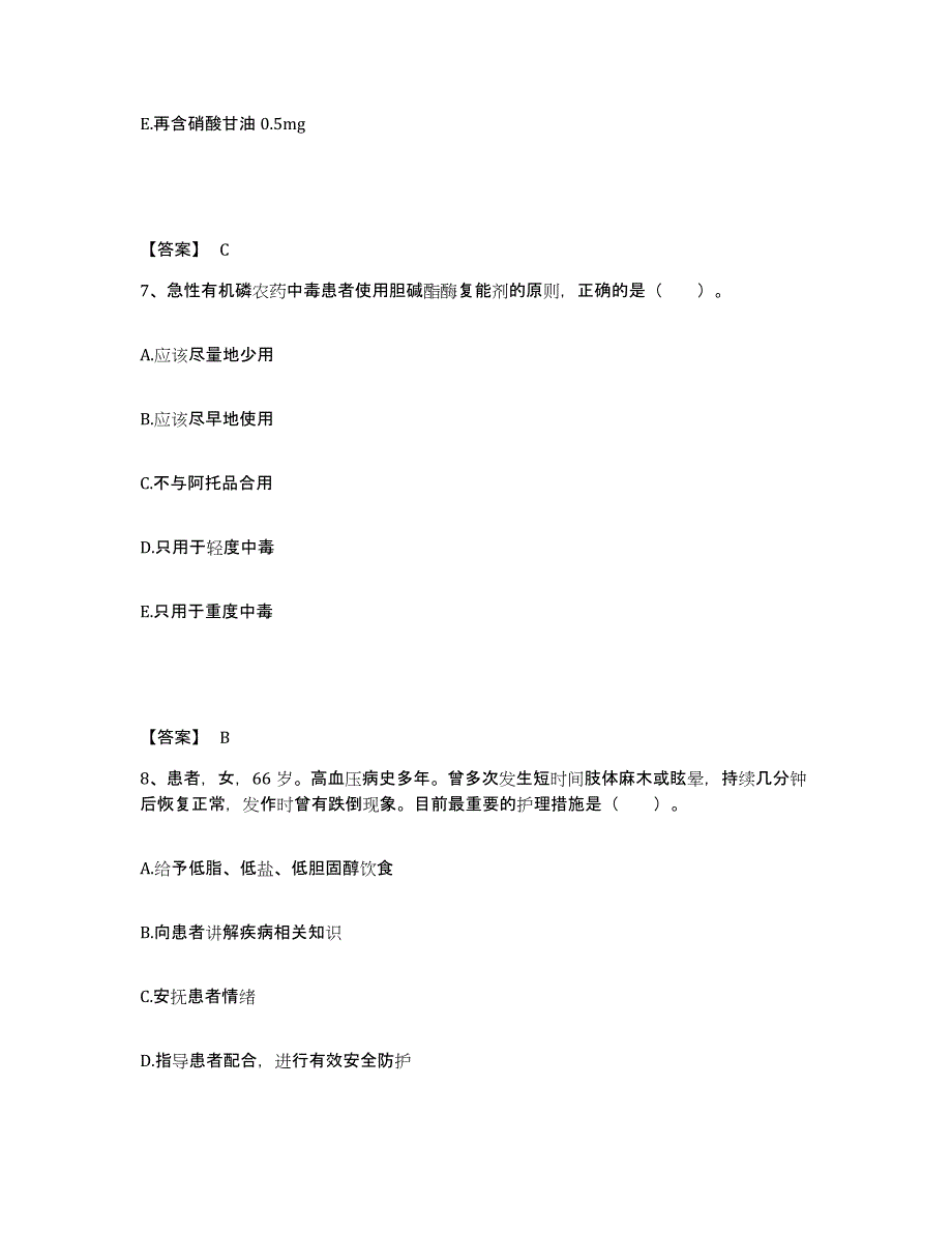 备考2025山东省济南市妇幼保健院执业护士资格考试题库练习试卷A卷附答案_第4页