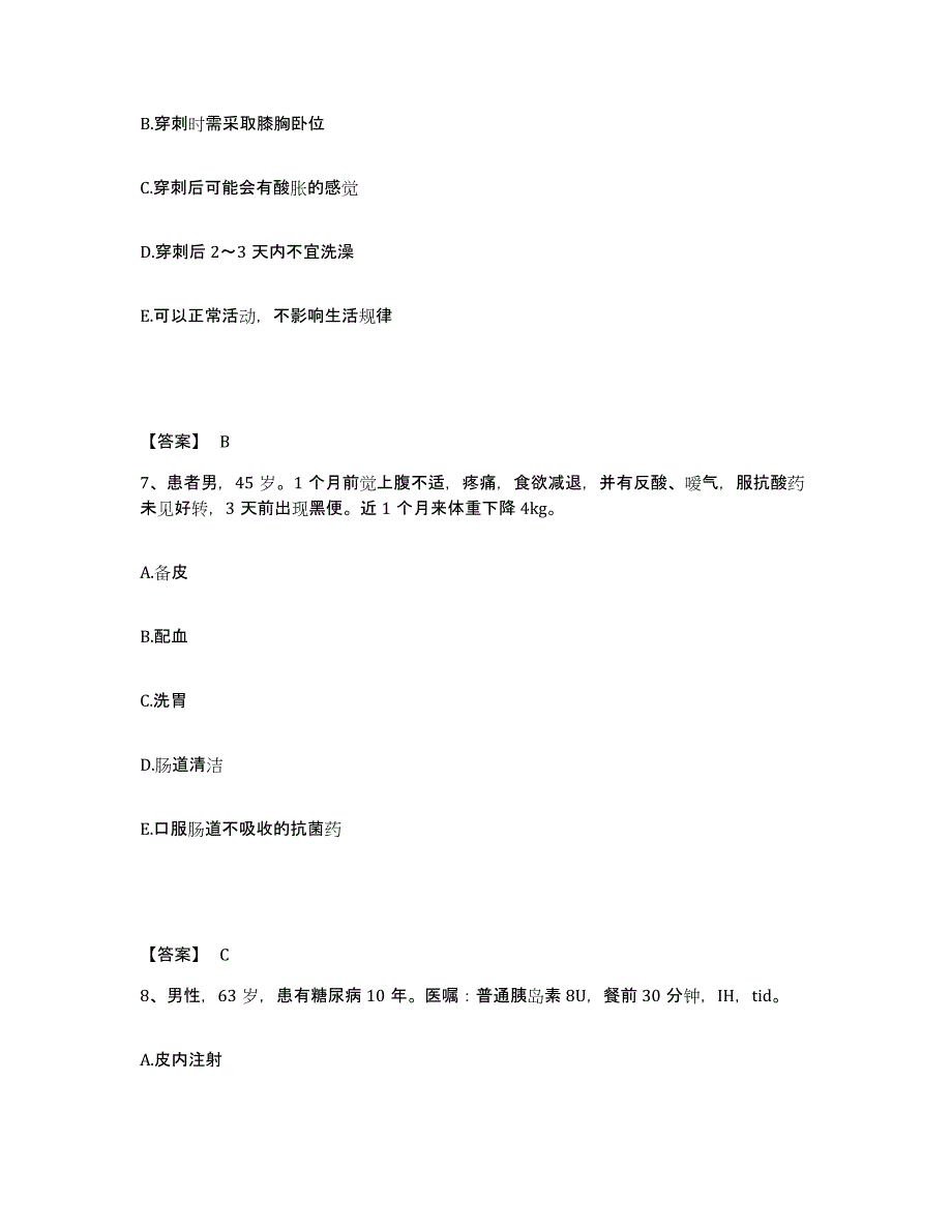 备考2025云南省昭通市精神病院执业护士资格考试提升训练试卷A卷附答案_第4页