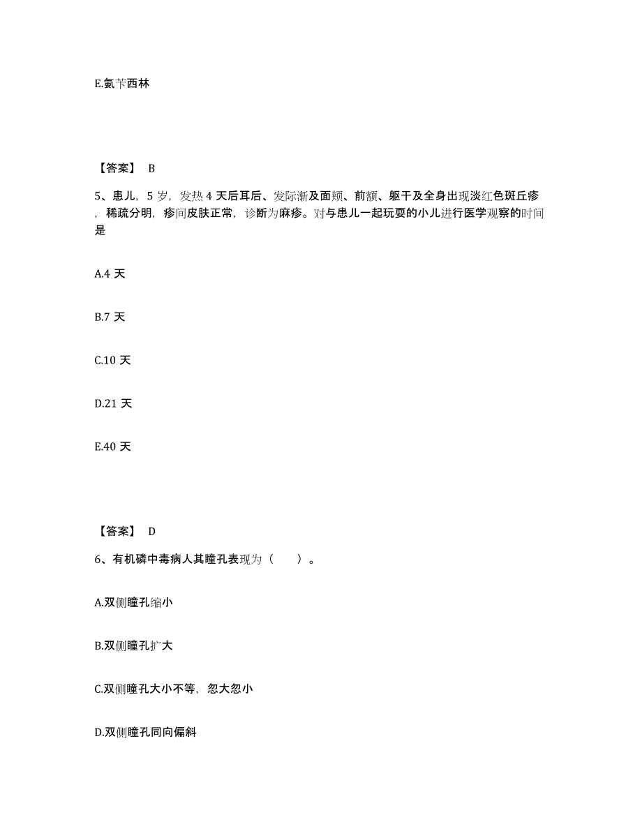 备考2025云南省昭通市第一人民医院(昭通地区医院)执业护士资格考试题库练习试卷A卷附答案_第3页