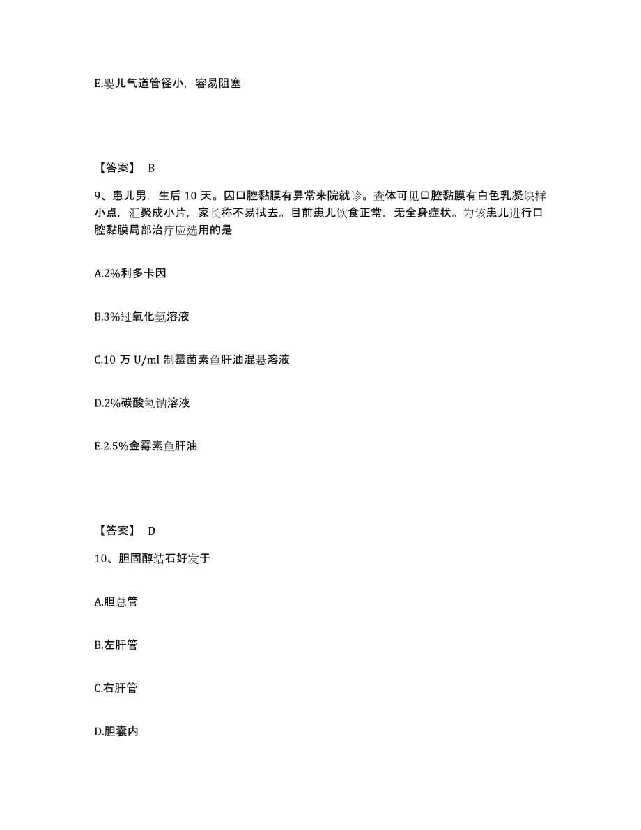 备考2025云南省昭通市第一人民医院(昭通地区医院)执业护士资格考试题库练习试卷A卷附答案_第5页