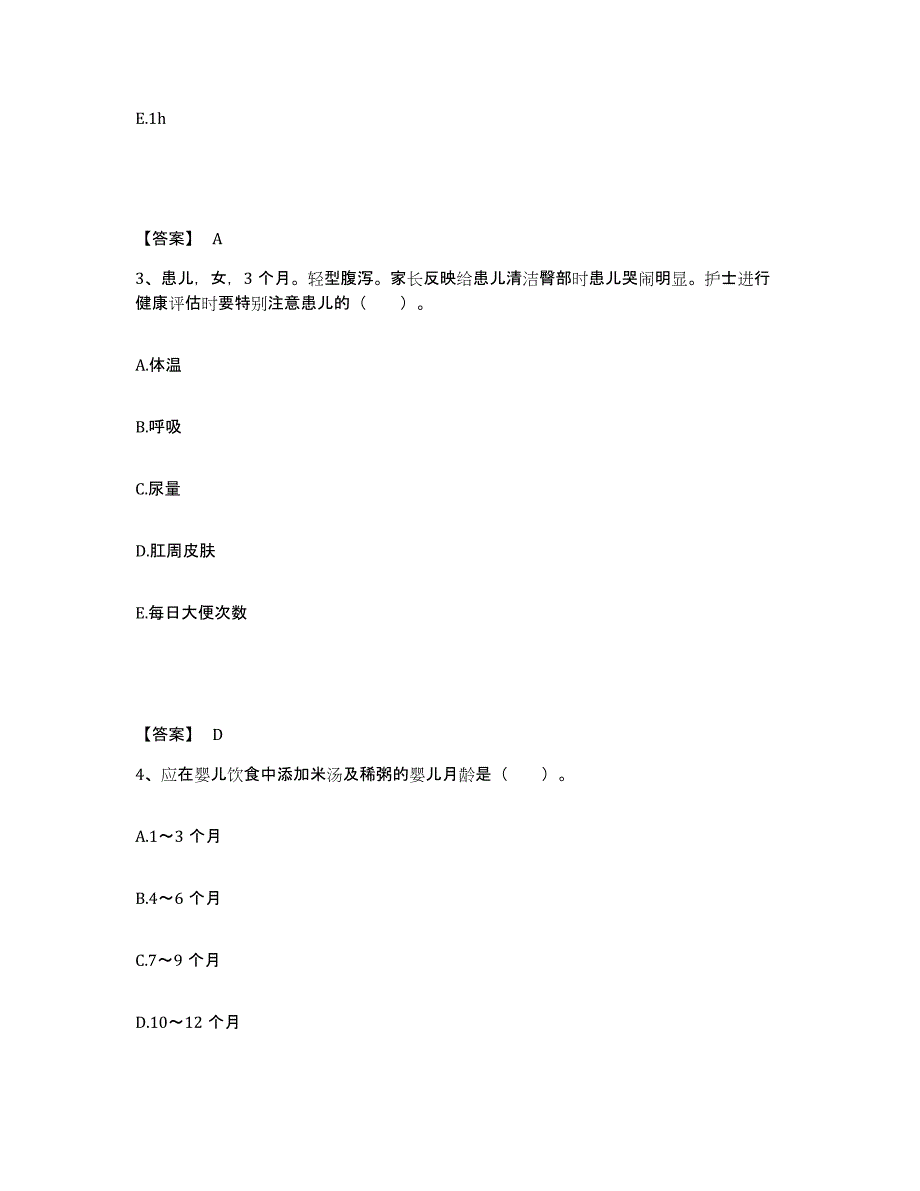 备考2025四川省成都市武侯区第二人民医院执业护士资格考试能力提升试卷B卷附答案_第2页