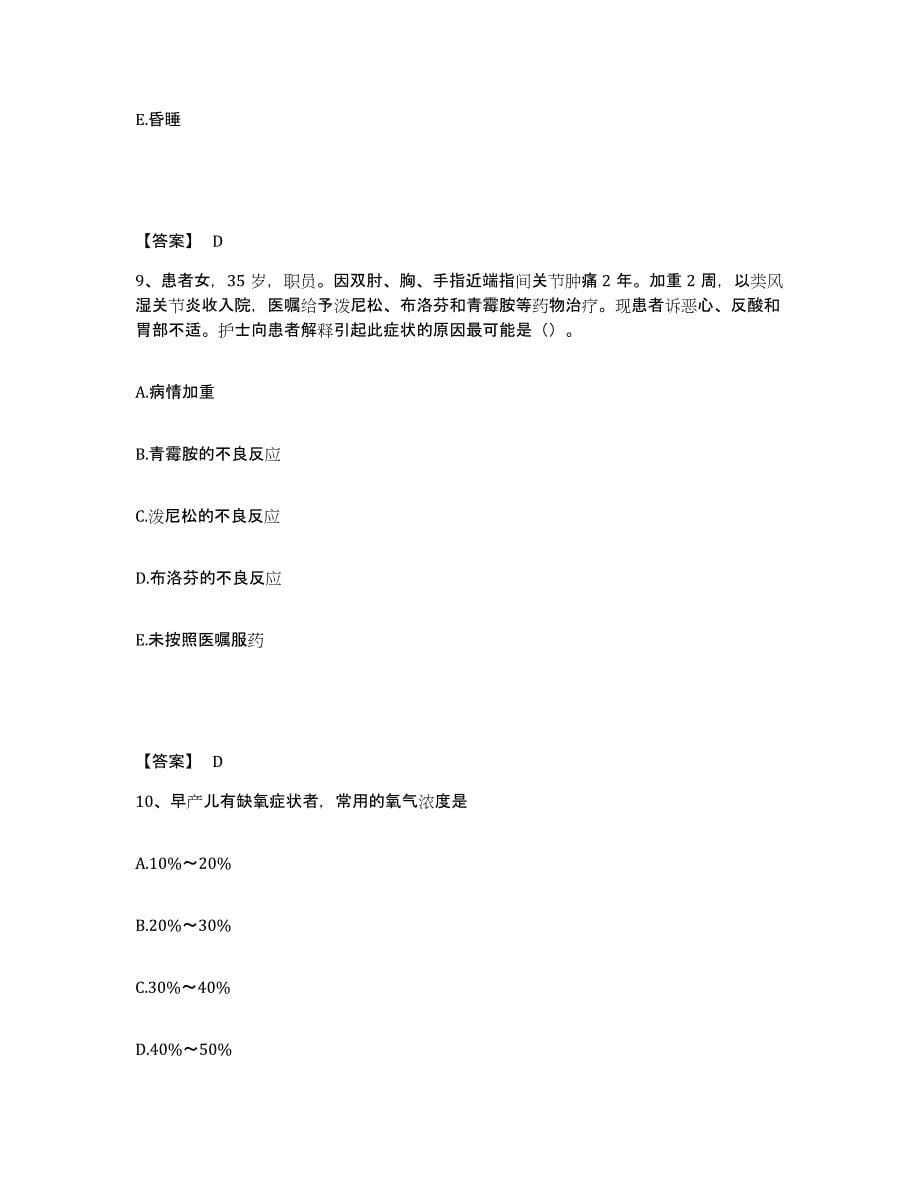 备考2025四川省成都市武侯区第二人民医院执业护士资格考试能力提升试卷B卷附答案_第5页