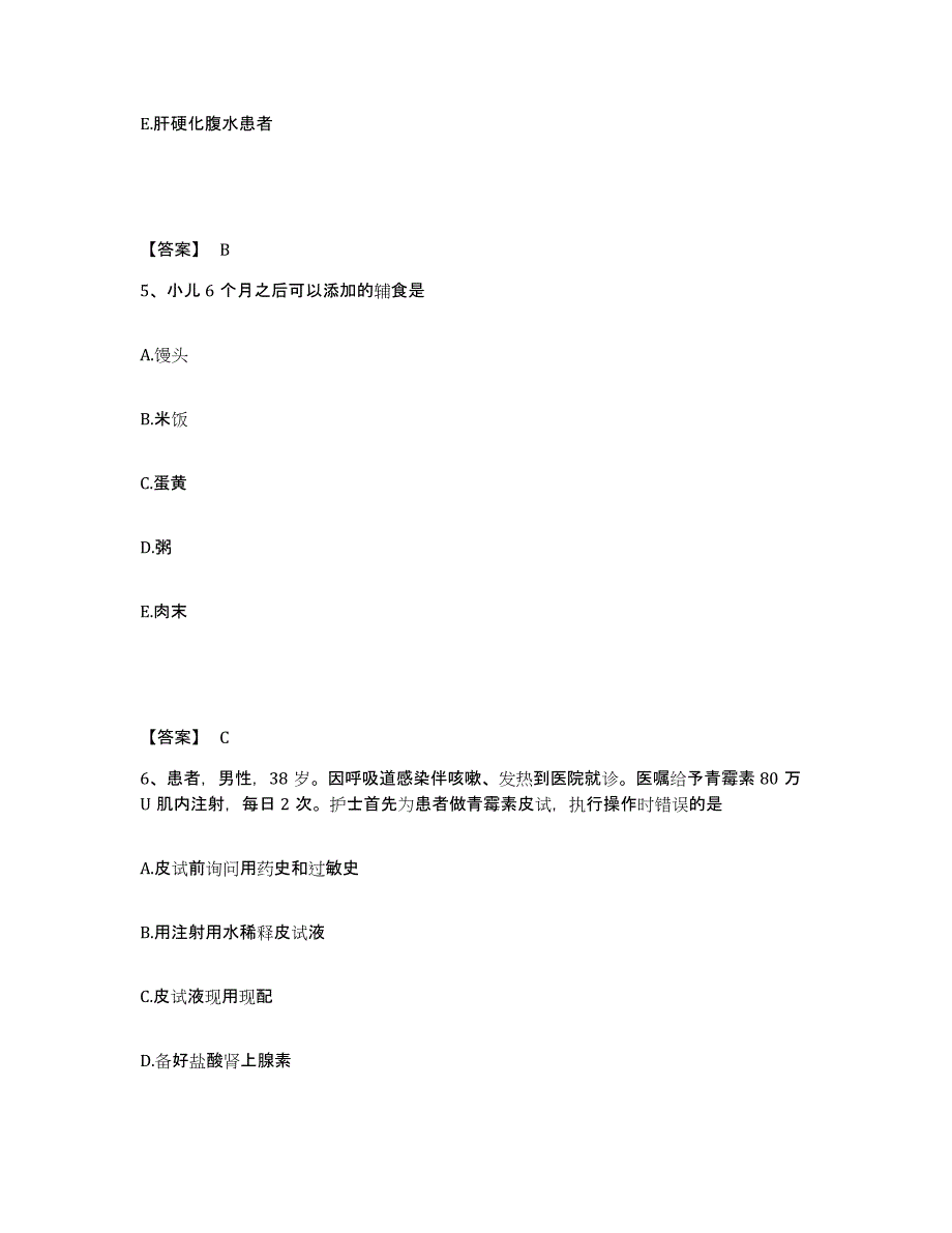 备考2025四川省成都市成都公安局安康医院执业护士资格考试通关题库(附答案)_第3页