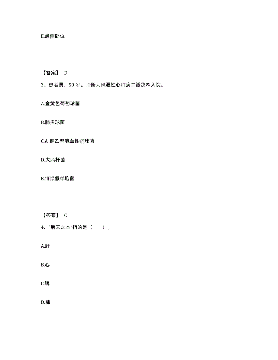 备考2025吉林省辉南县血栓病专科医院执业护士资格考试题库综合试卷B卷附答案_第2页