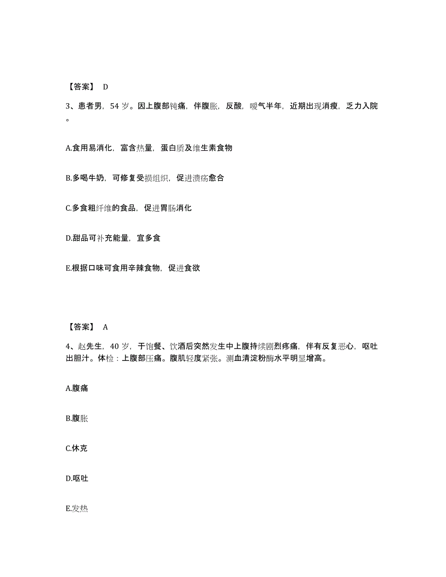 备考2025四川省成都市成都公安局安康医院执业护士资格考试题库及答案_第2页