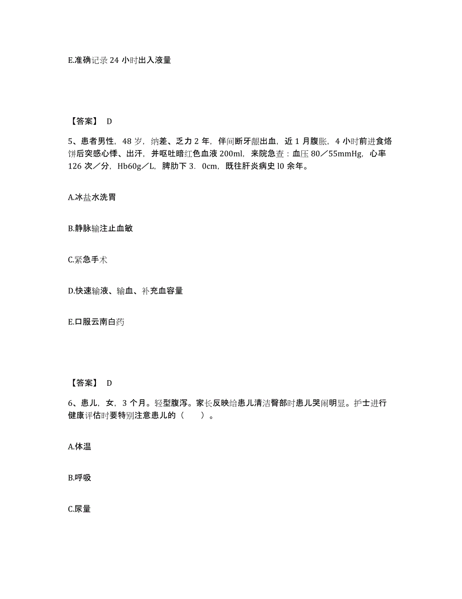 备考2025四川省巴中市巴中地区妇幼保健院执业护士资格考试考前冲刺试卷A卷含答案_第3页