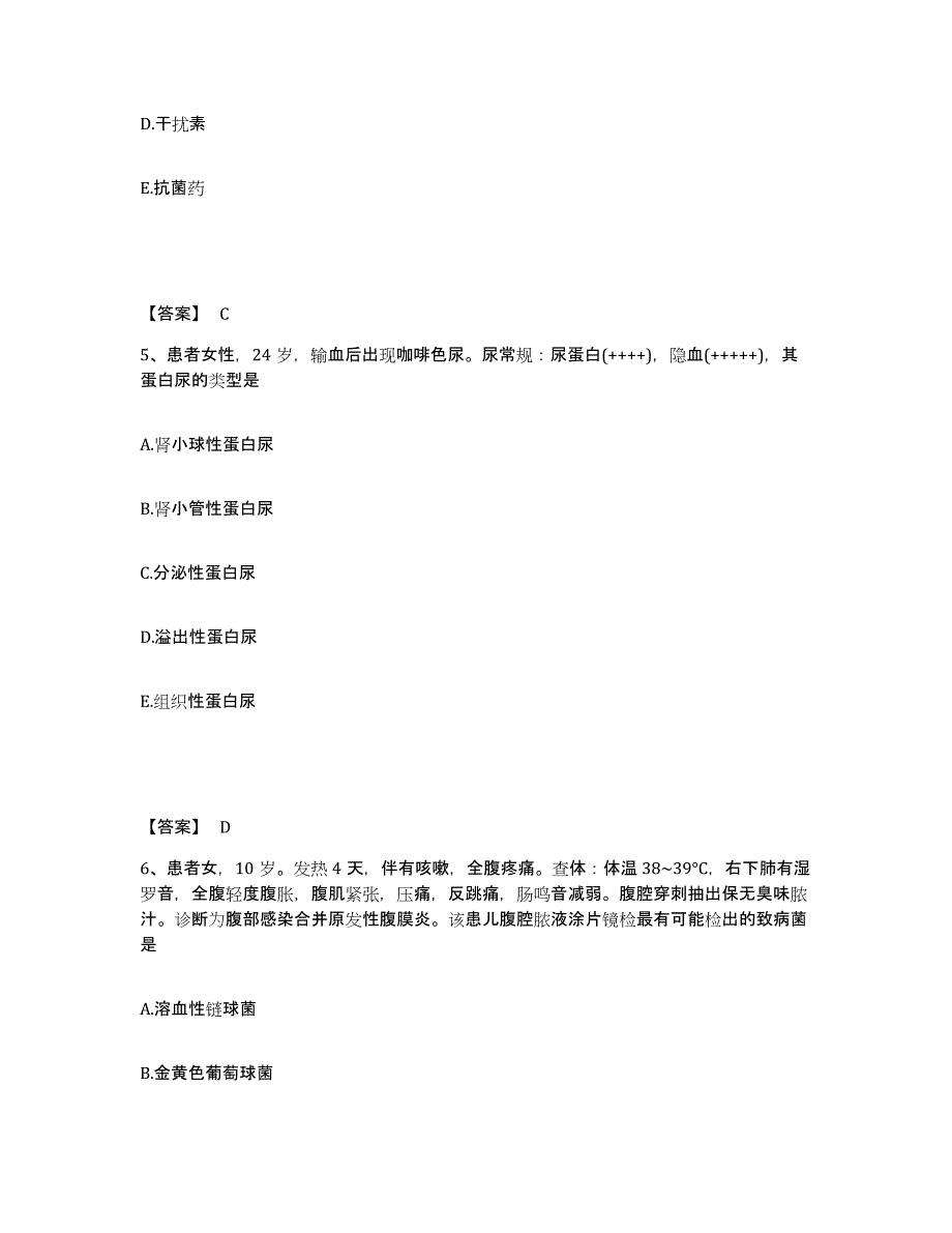 备考2025四川省雅安市雅安地区妇幼保健院执业护士资格考试能力检测试卷A卷附答案_第3页