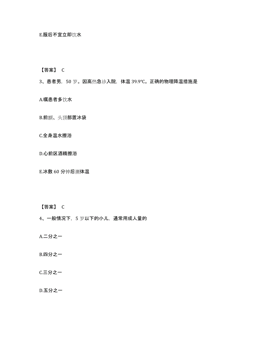 备考2025吉林省龙井市妇幼保健院执业护士资格考试自我提分评估(附答案)_第2页