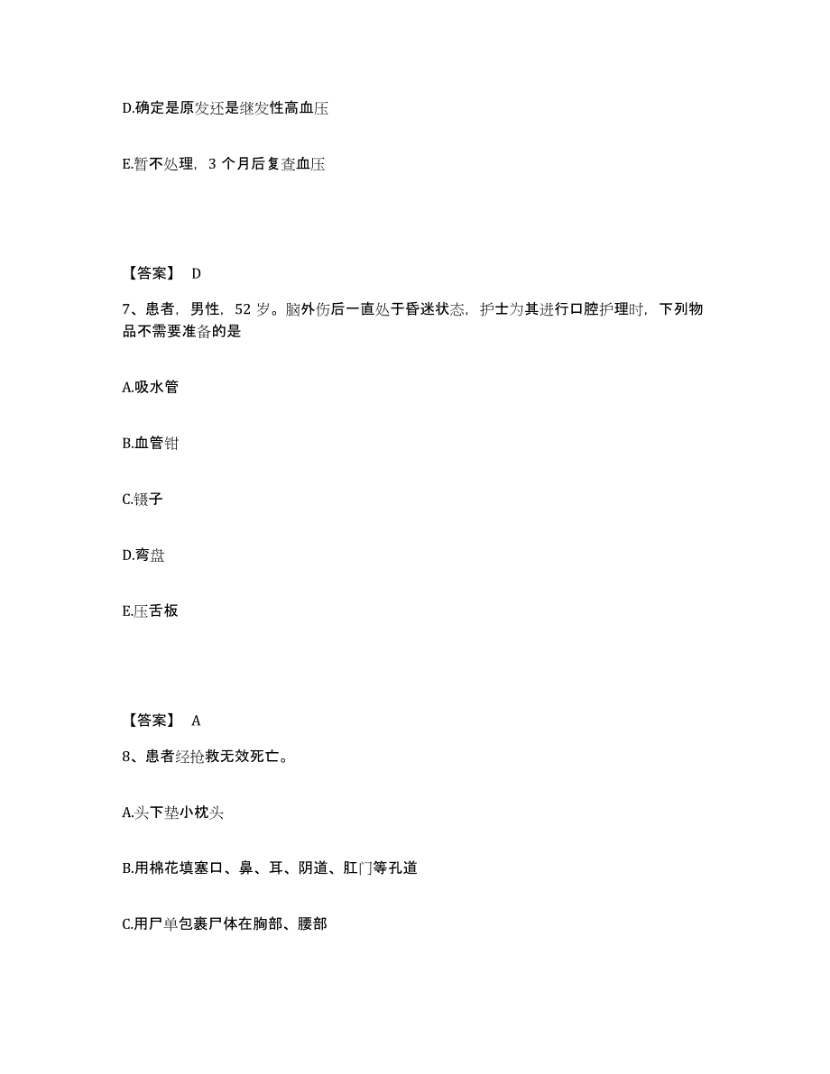 备考2025云南省景洪市西双版纳州东风农场职工医院执业护士资格考试综合练习试卷B卷附答案_第4页