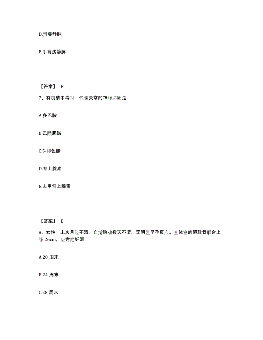 备考2025山东省济南市山东第一监狱医院执业护士资格考试押题练习试卷A卷附答案_第4页