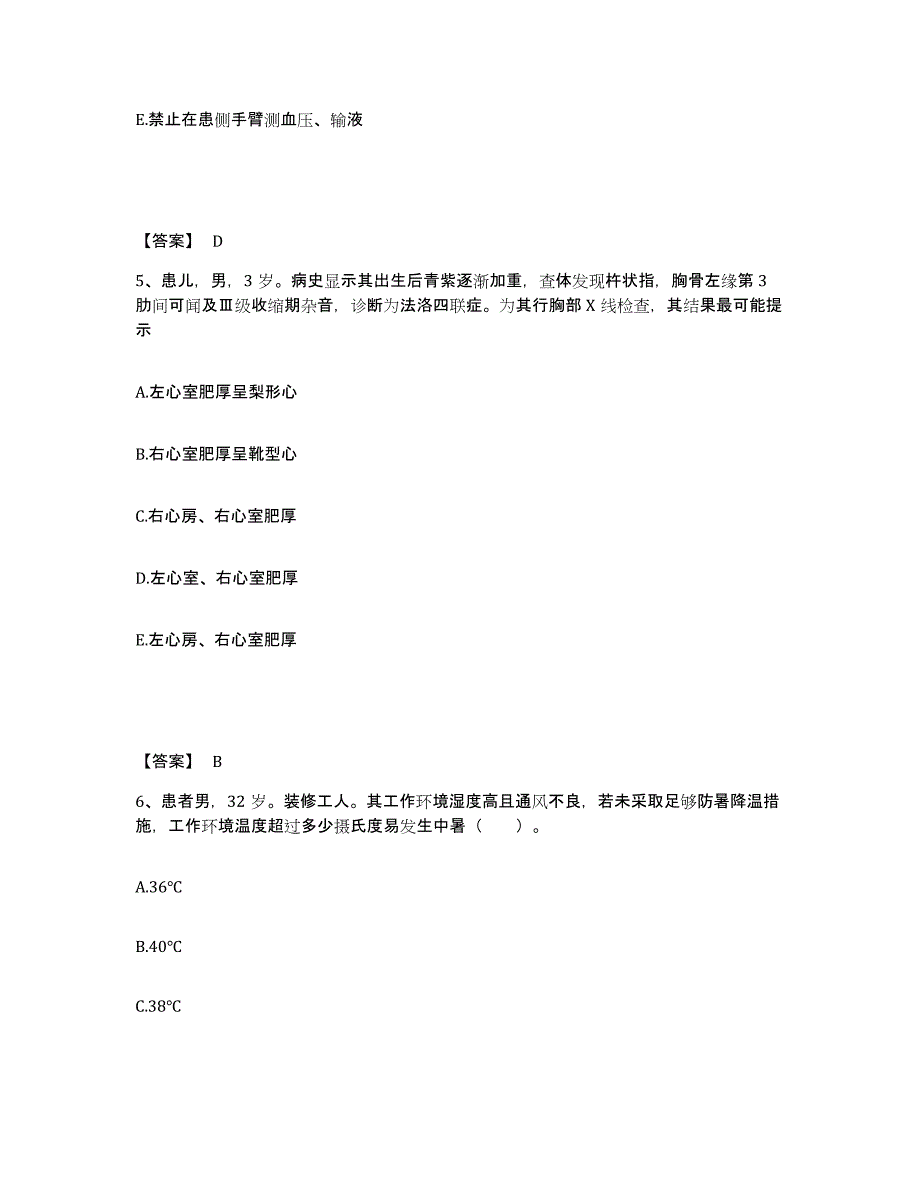 备考2025四川省金堂县精神卫生保健院执业护士资格考试综合练习试卷B卷附答案_第3页