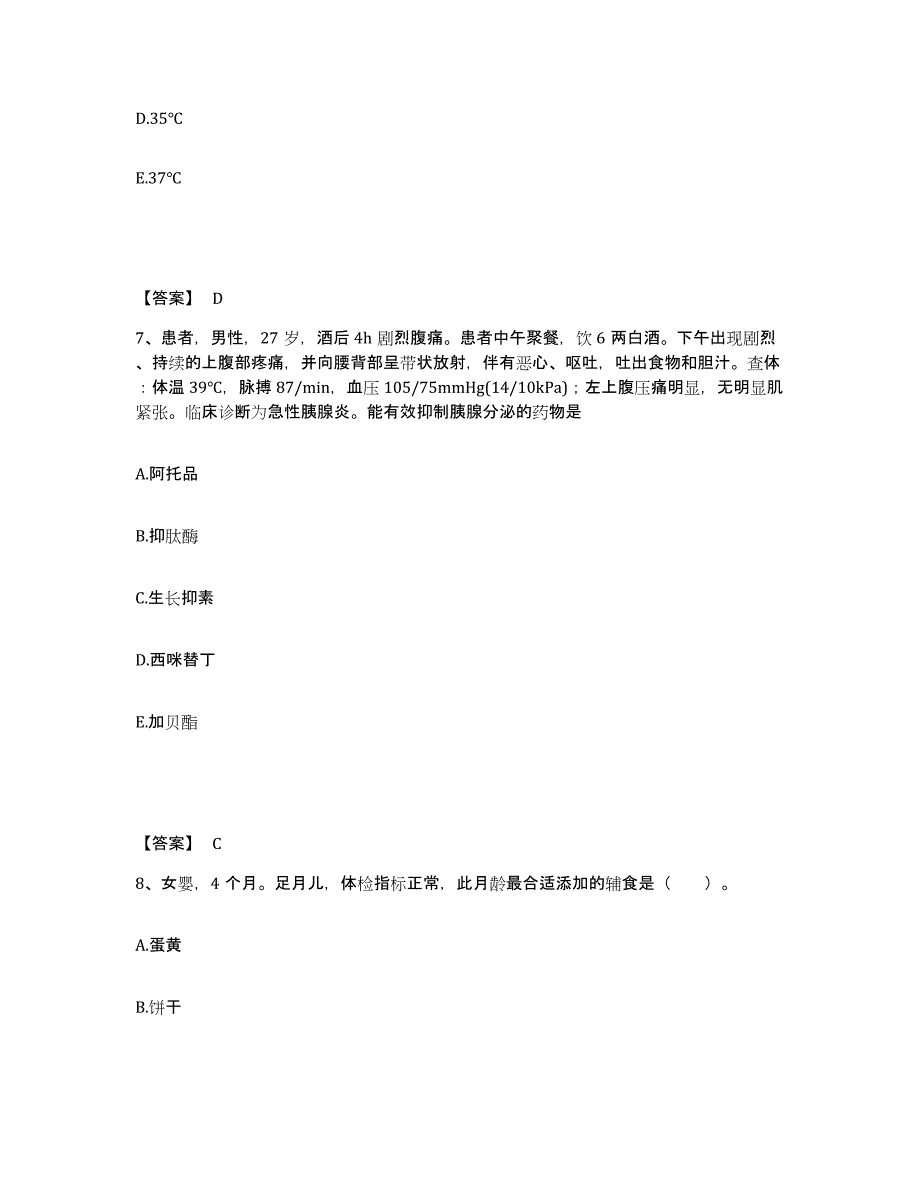 备考2025四川省金堂县精神卫生保健院执业护士资格考试综合练习试卷B卷附答案_第4页