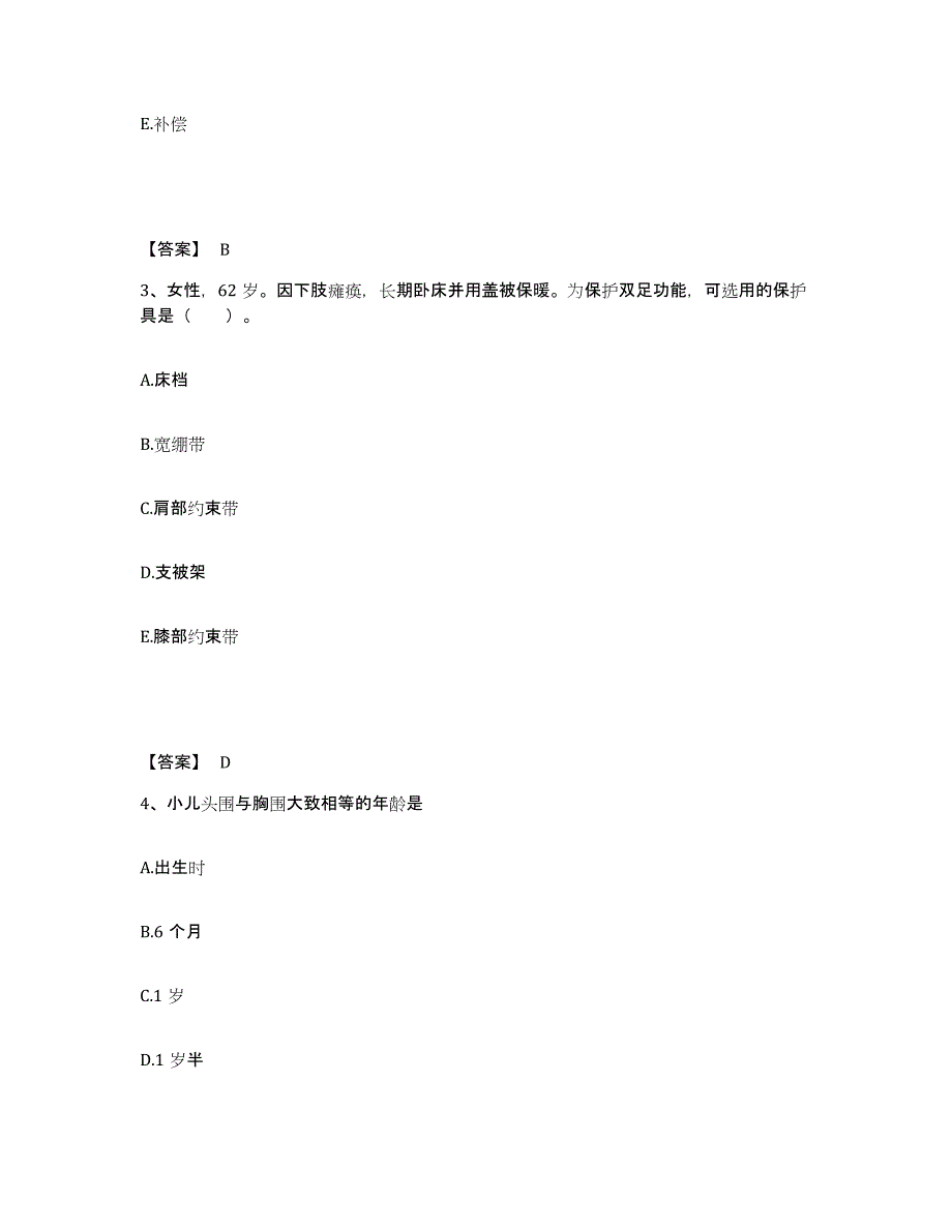 备考2025北京市顺义区高丽营卫生院执业护士资格考试自测模拟预测题库_第2页