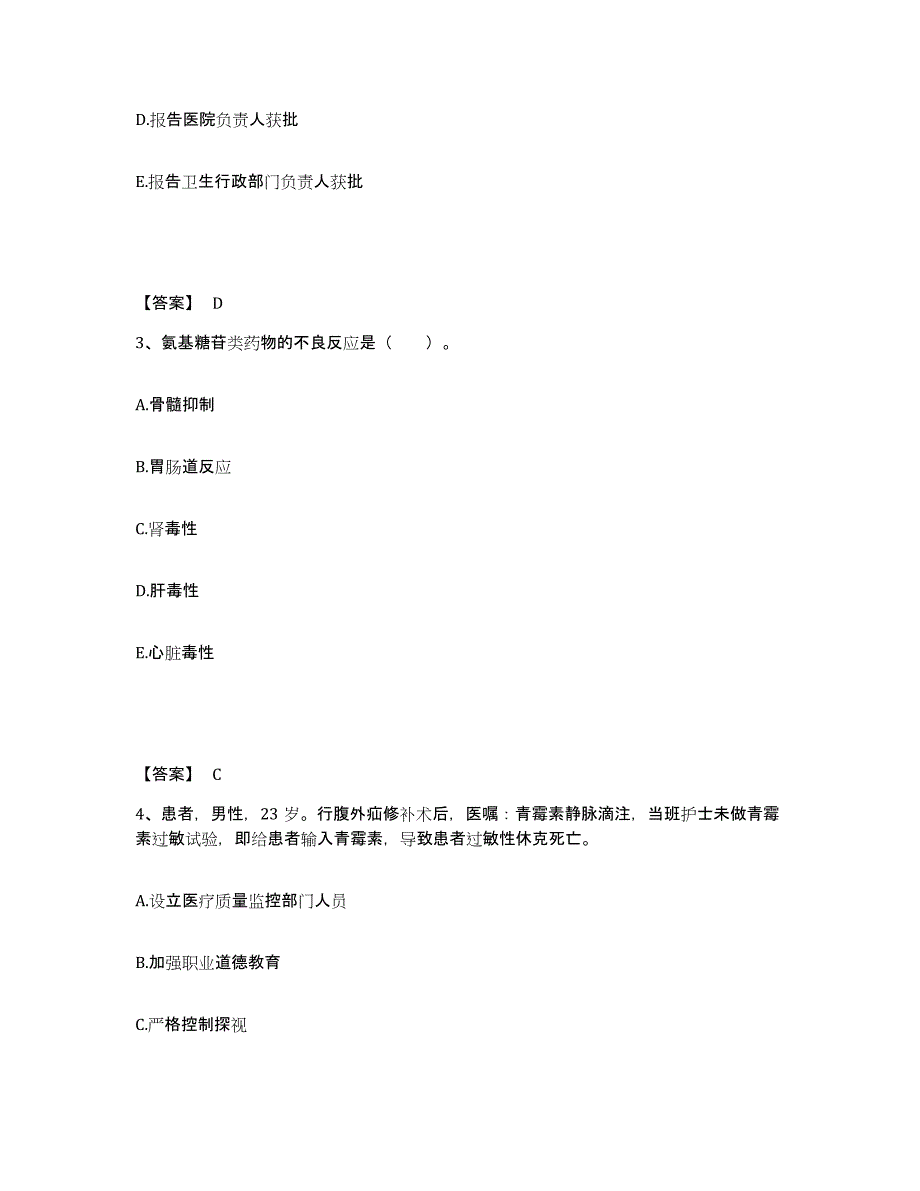 备考2025浙江省泰顺县三魁区卫生院执业护士资格考试模拟考试试卷A卷含答案_第2页