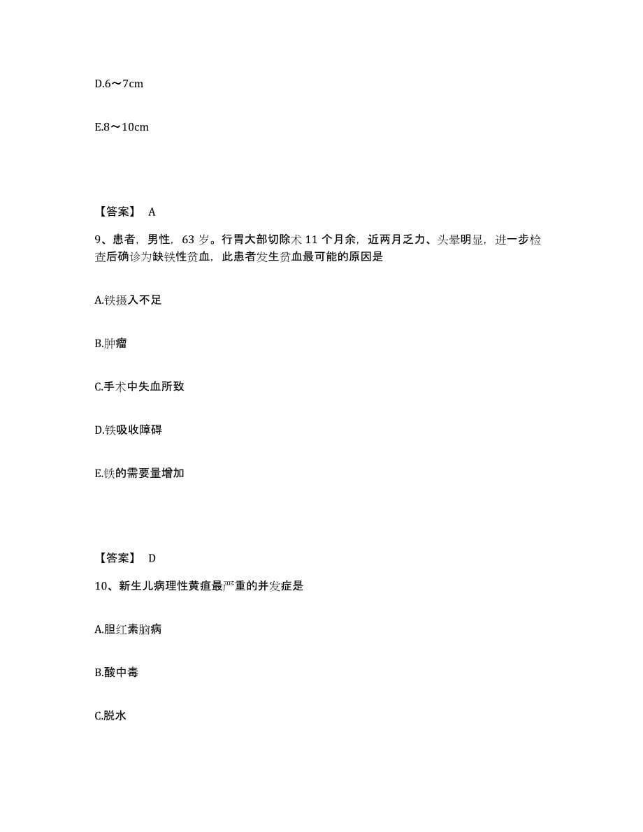 备考2025云南省保山市保山地区精神病医院执业护士资格考试考前冲刺试卷A卷含答案_第5页