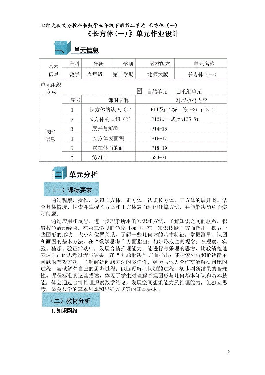 小学数学北师大版五年级下学期第二单元《长方体》单元作业设计_第2页