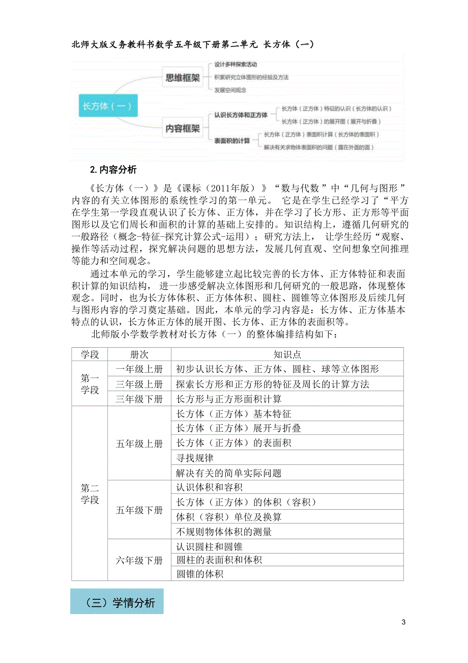 小学数学北师大版五年级下学期第二单元《长方体》单元作业设计_第3页