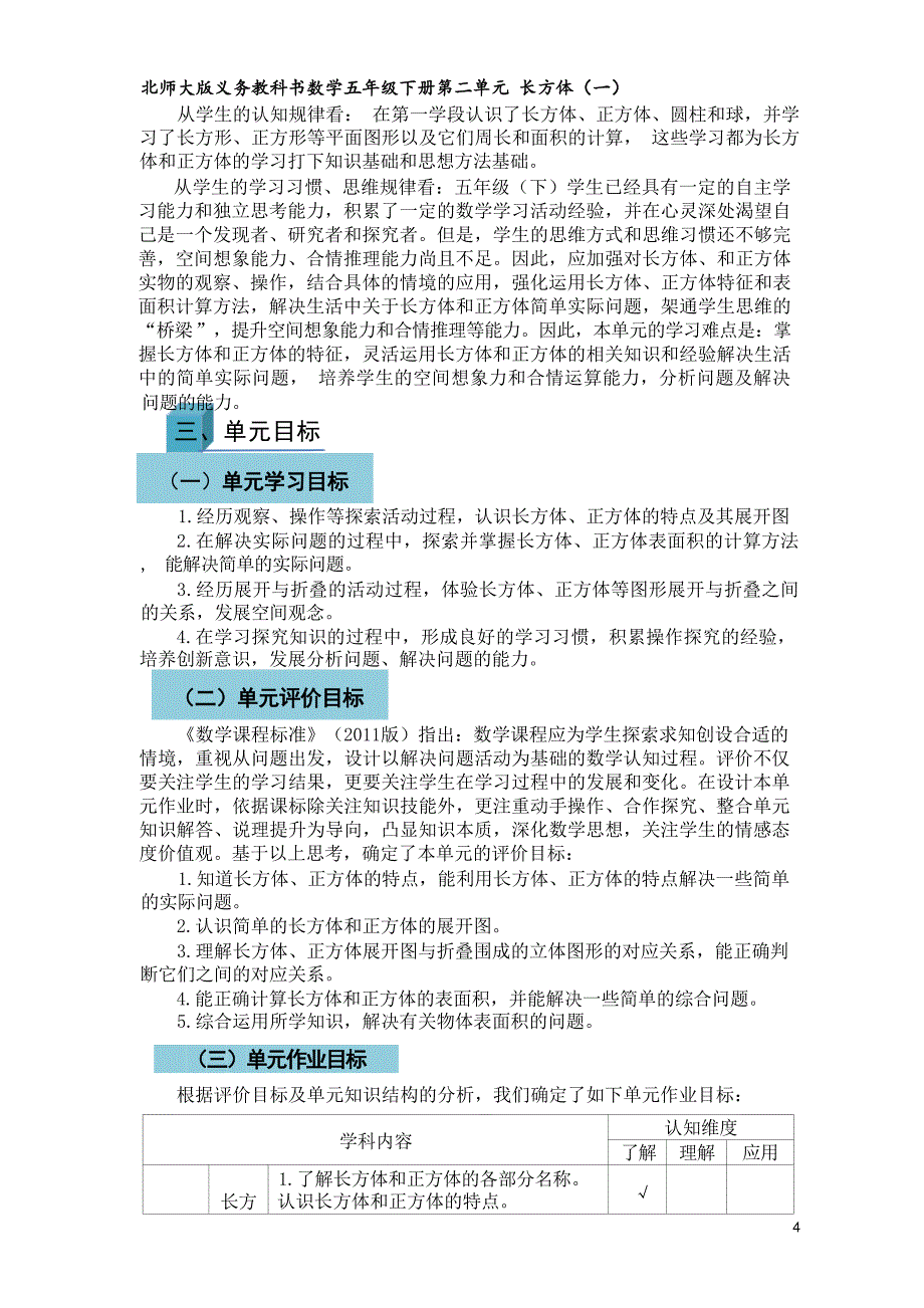 小学数学北师大版五年级下学期第二单元《长方体》单元作业设计_第4页