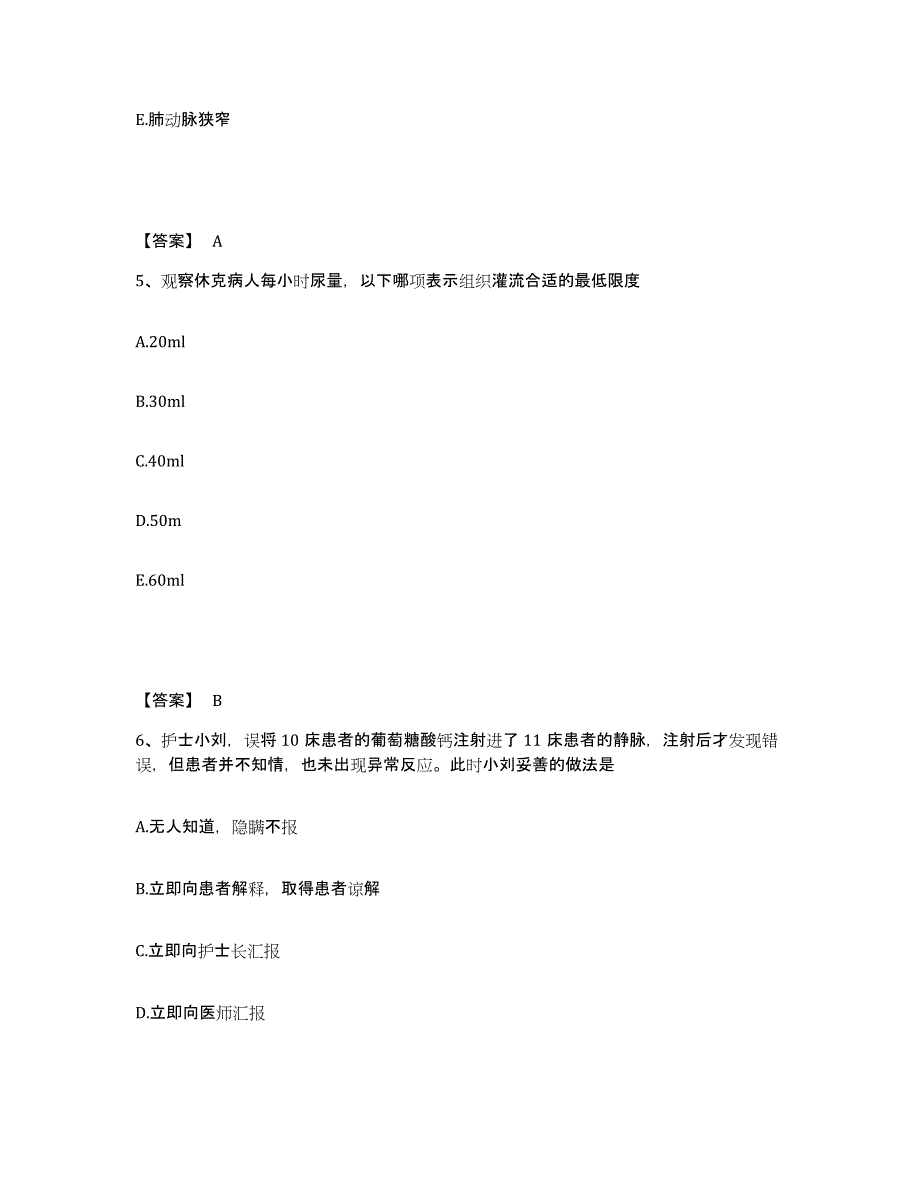 备考2025云南省昆明市云南和平医院执业护士资格考试自我提分评估(附答案)_第3页