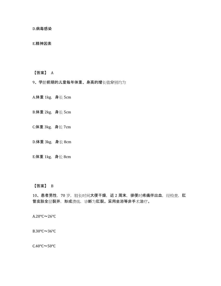 备考2025云南省昆明市云南和平医院执业护士资格考试自我提分评估(附答案)_第5页