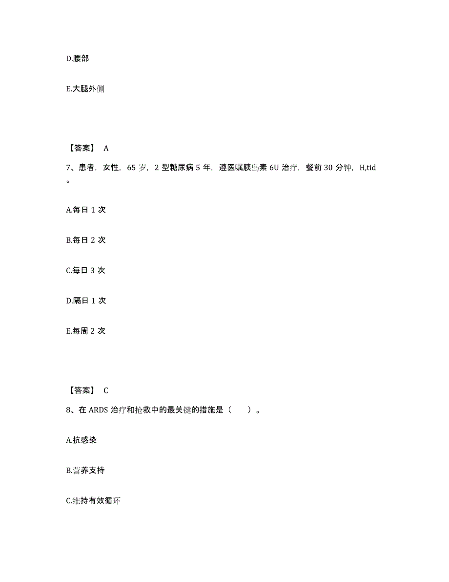 备考2025四川省雅江县妇幼保健院执业护士资格考试题库综合试卷A卷附答案_第4页