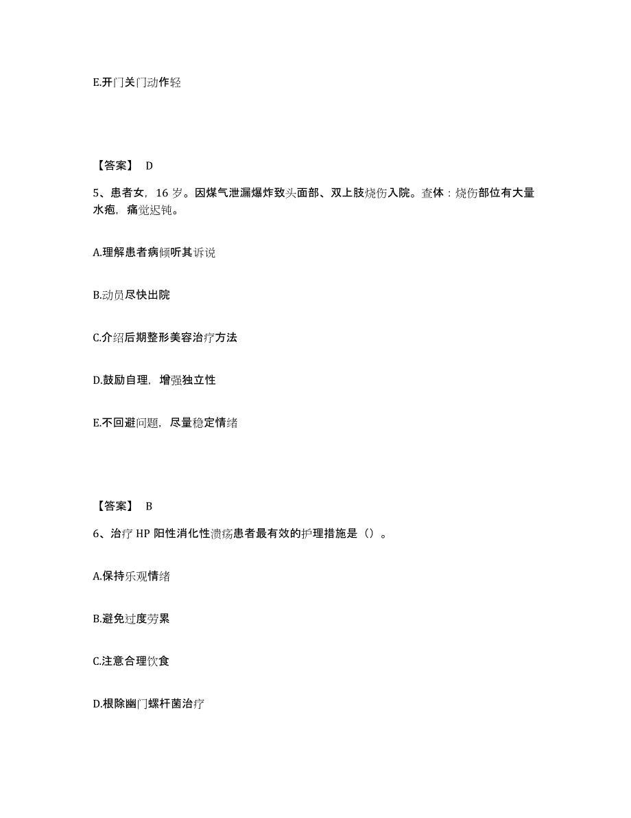 备考2025山东省济南市槐荫区妇幼保健站执业护士资格考试题库检测试卷B卷附答案_第3页