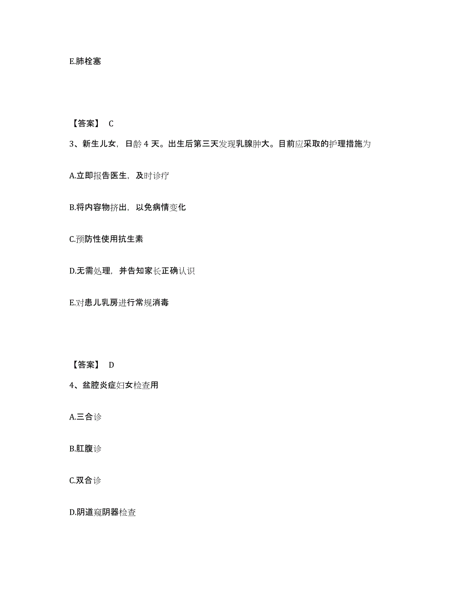 备考2025四川省成都市成华区妇幼保健院执业护士资格考试自我提分评估(附答案)_第2页