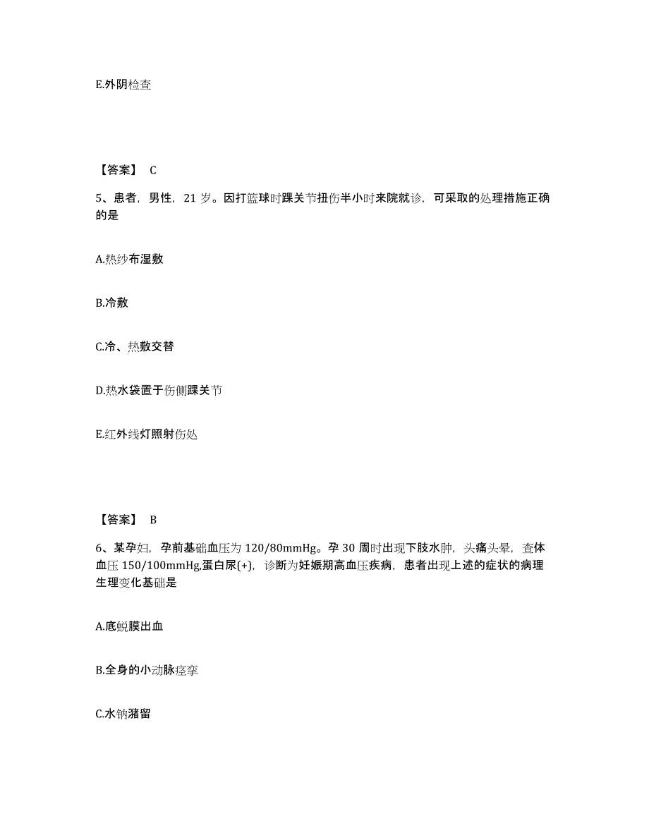 备考2025四川省成都市成华区妇幼保健院执业护士资格考试自我提分评估(附答案)_第3页