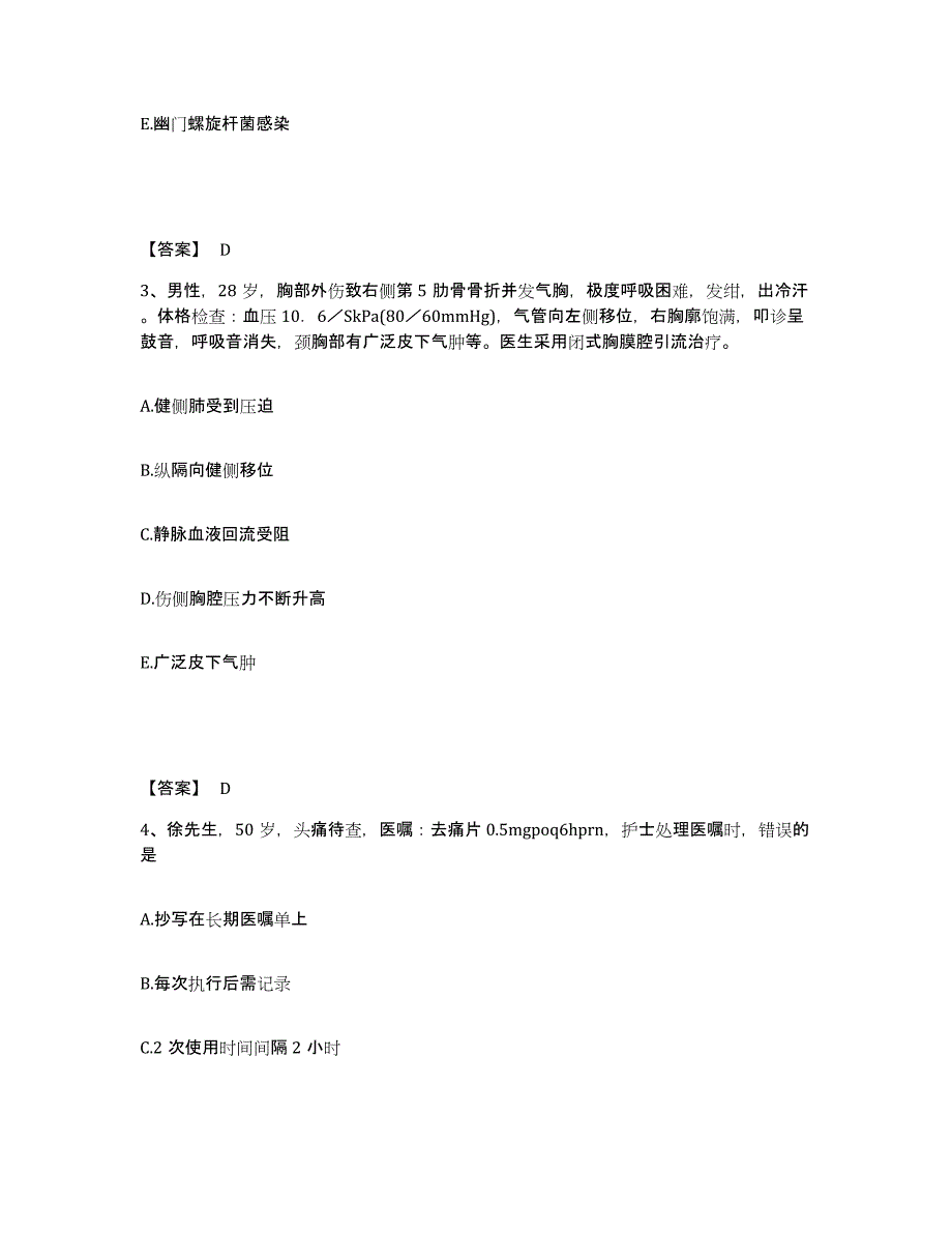 备考2025四川省冕宁县妇幼保健站执业护士资格考试通关题库(附带答案)_第2页