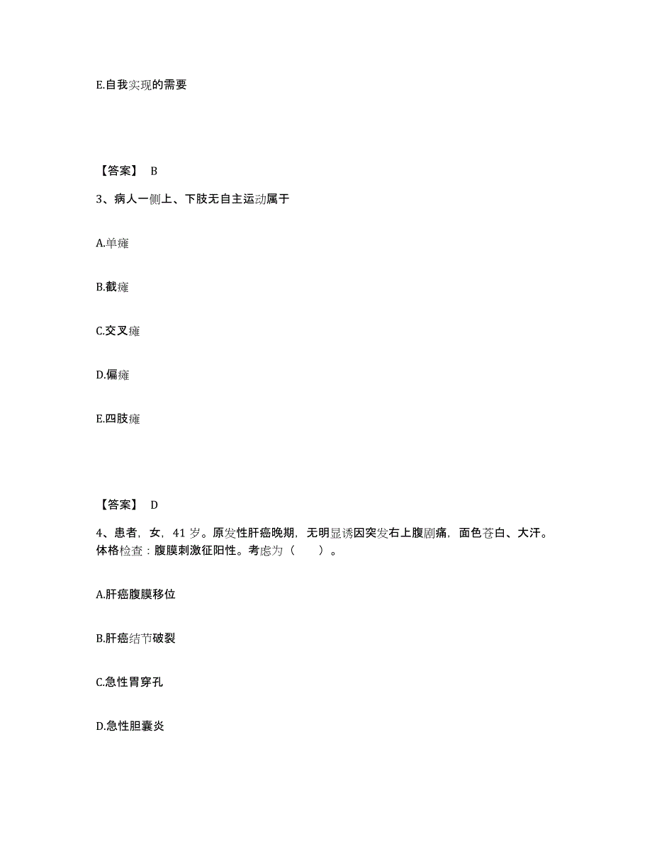 备考2025北京市怀柔县渤海镇卫生院执业护士资格考试练习题及答案_第2页