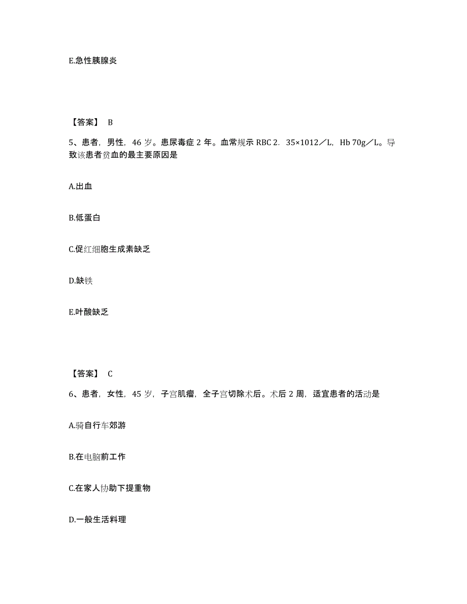 备考2025北京市怀柔县渤海镇卫生院执业护士资格考试练习题及答案_第3页