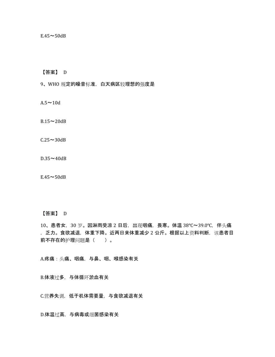 备考2025北京市怀柔县渤海镇卫生院执业护士资格考试练习题及答案_第5页