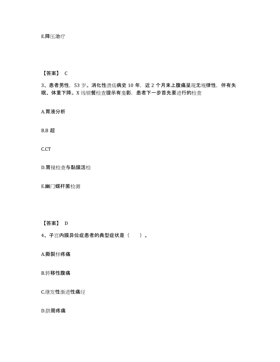 备考2025江西省彭泽县人民医院执业护士资格考试模拟预测参考题库及答案_第2页