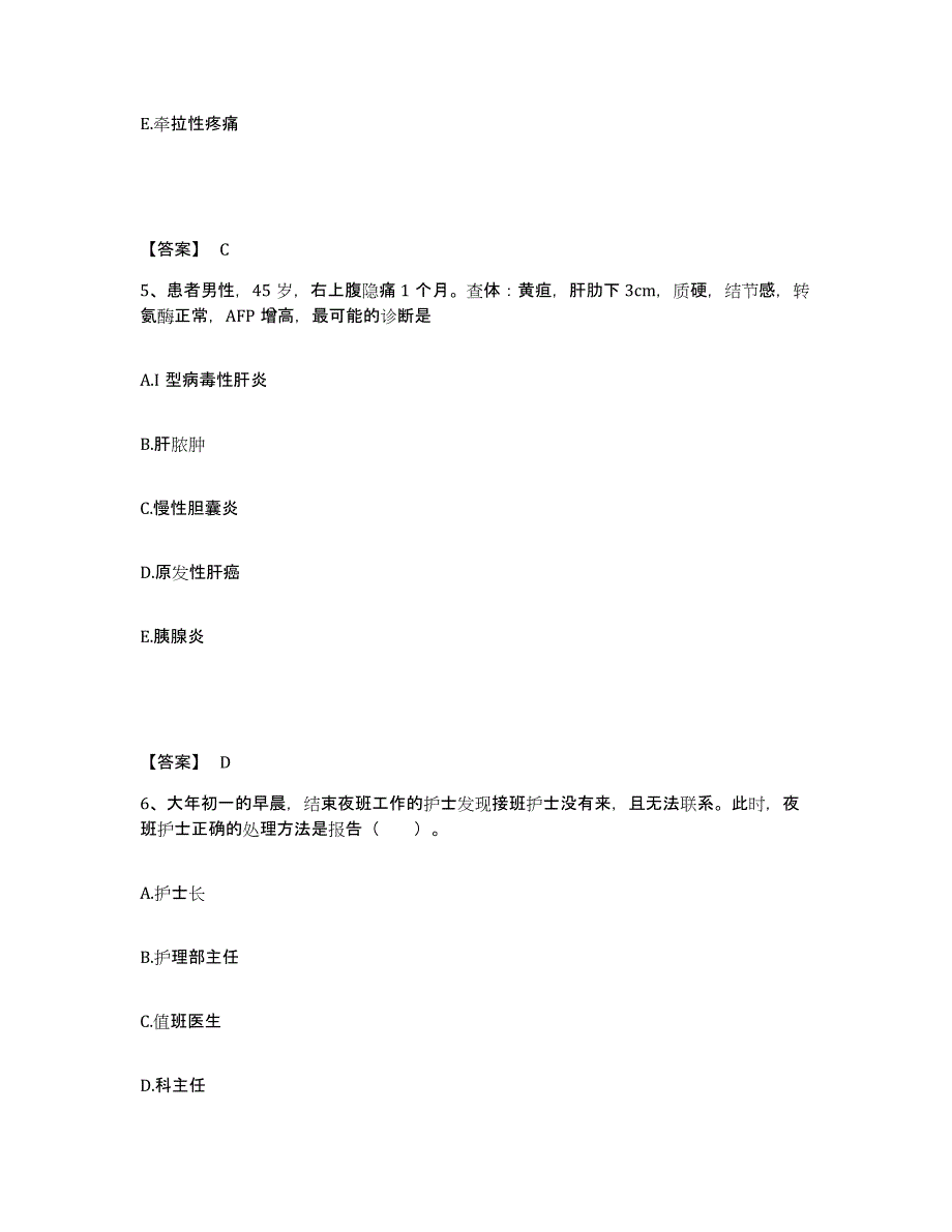 备考2025江西省彭泽县人民医院执业护士资格考试模拟预测参考题库及答案_第3页