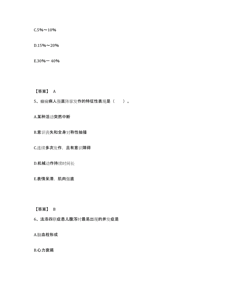 备考2025重庆市万盛区南桐矿务局总医院执业护士资格考试模考预测题库(夺冠系列)_第3页