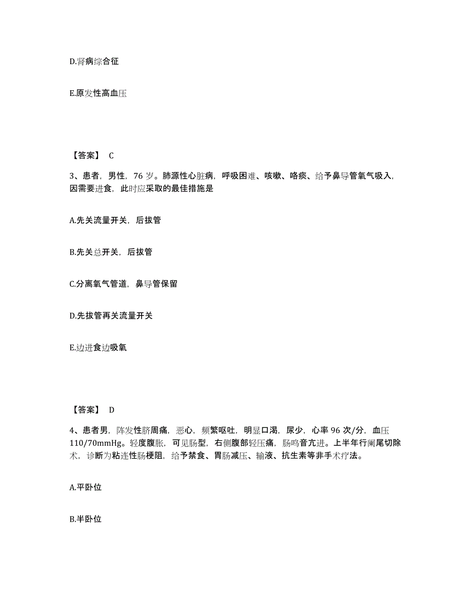 备考2025内蒙古赤峰市松山区医院执业护士资格考试考前冲刺试卷B卷含答案_第2页