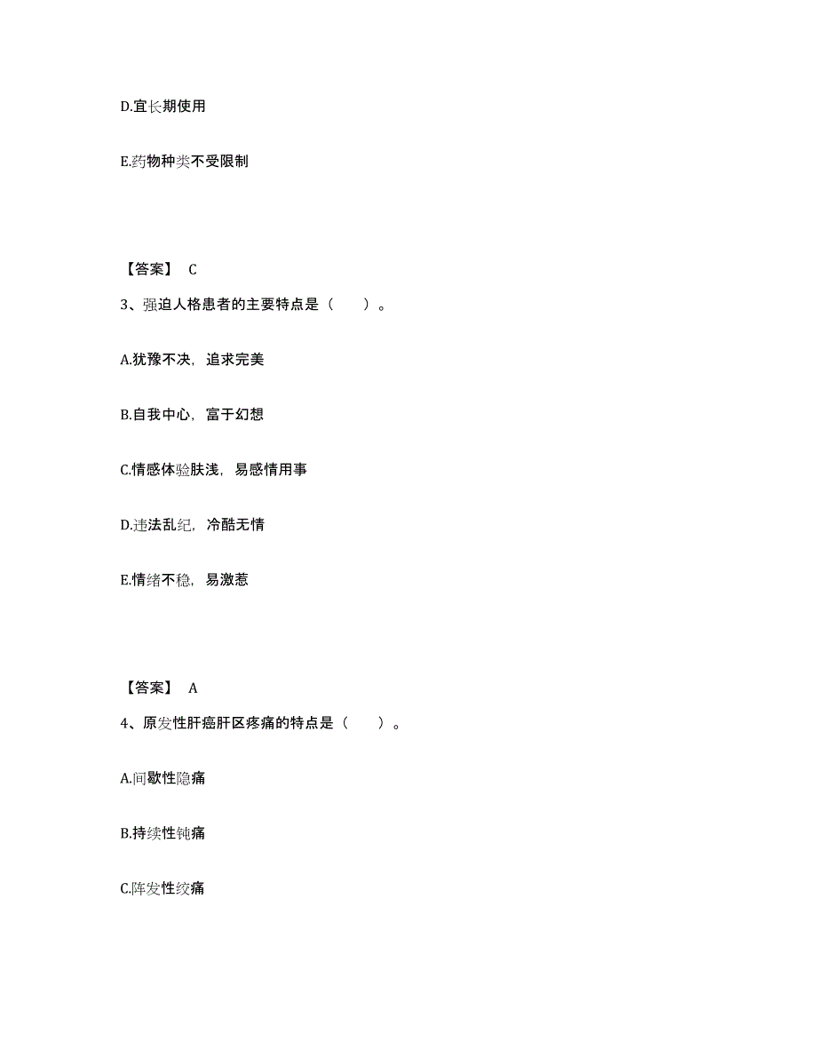 备考2025北京市朝阳区北京京棉纺织集团有限责任公司二棉分厂医院执业护士资格考试高分题库附答案_第2页