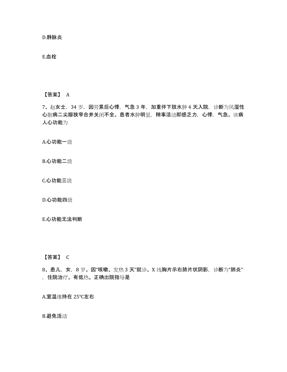 备考2025北京市朝阳区北京京棉纺织集团有限责任公司二棉分厂医院执业护士资格考试高分题库附答案_第4页