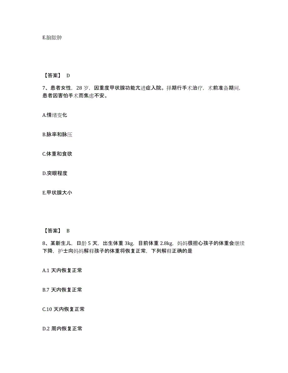 备考2025江西省南丰县人民医院执业护士资格考试考前冲刺模拟试卷B卷含答案_第4页