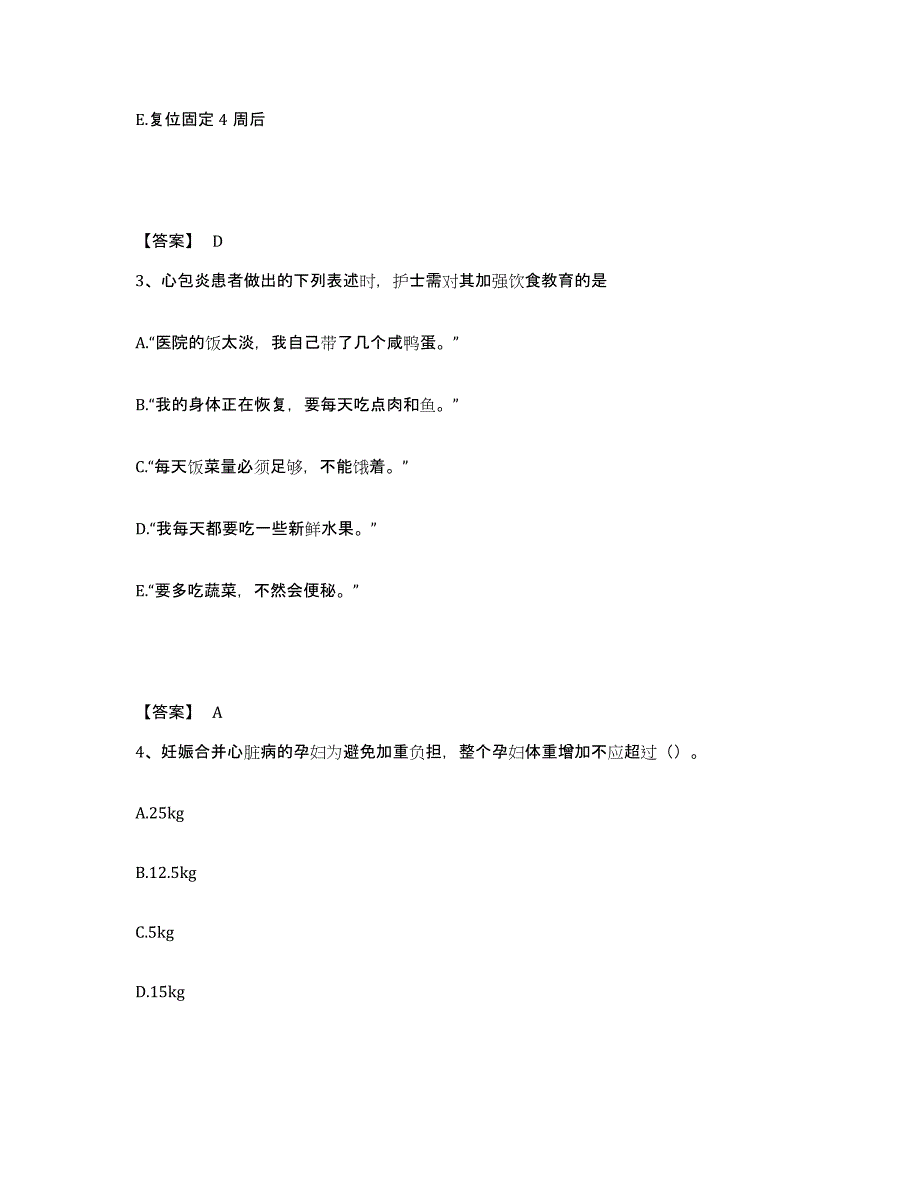 备考2025北京市门头沟区斋堂医院执业护士资格考试自我提分评估(附答案)_第2页