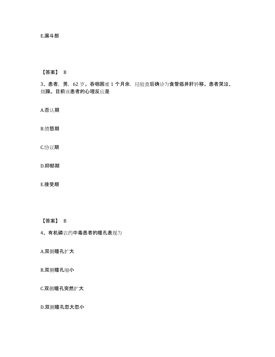 备考2025山东省沂源县妇幼保健站执业护士资格考试真题附答案_第2页