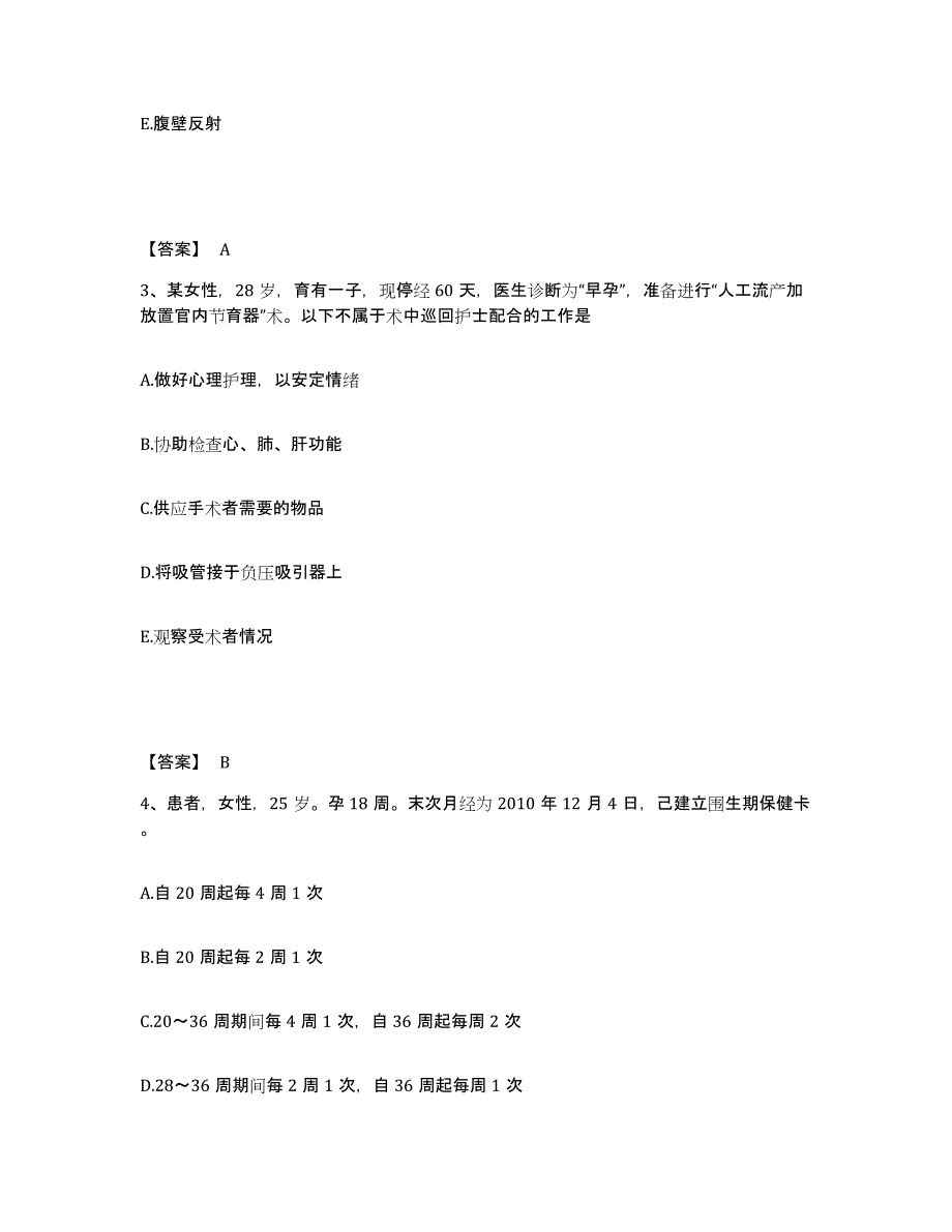 备考2025山东省菏泽市妇幼保健院菏泽市儿童医院执业护士资格考试综合练习试卷A卷附答案_第2页