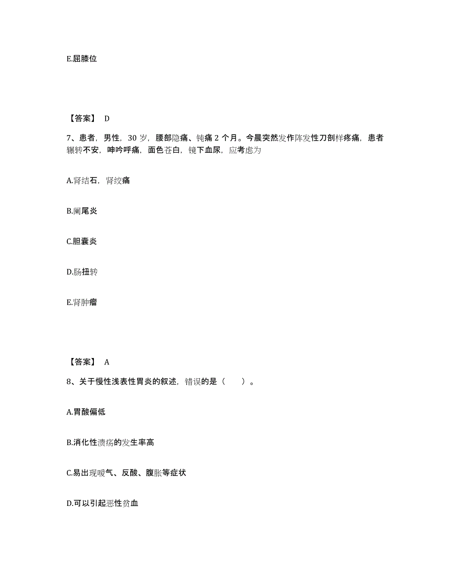 备考2025山东省菏泽市妇幼保健院菏泽市儿童医院执业护士资格考试综合练习试卷A卷附答案_第4页