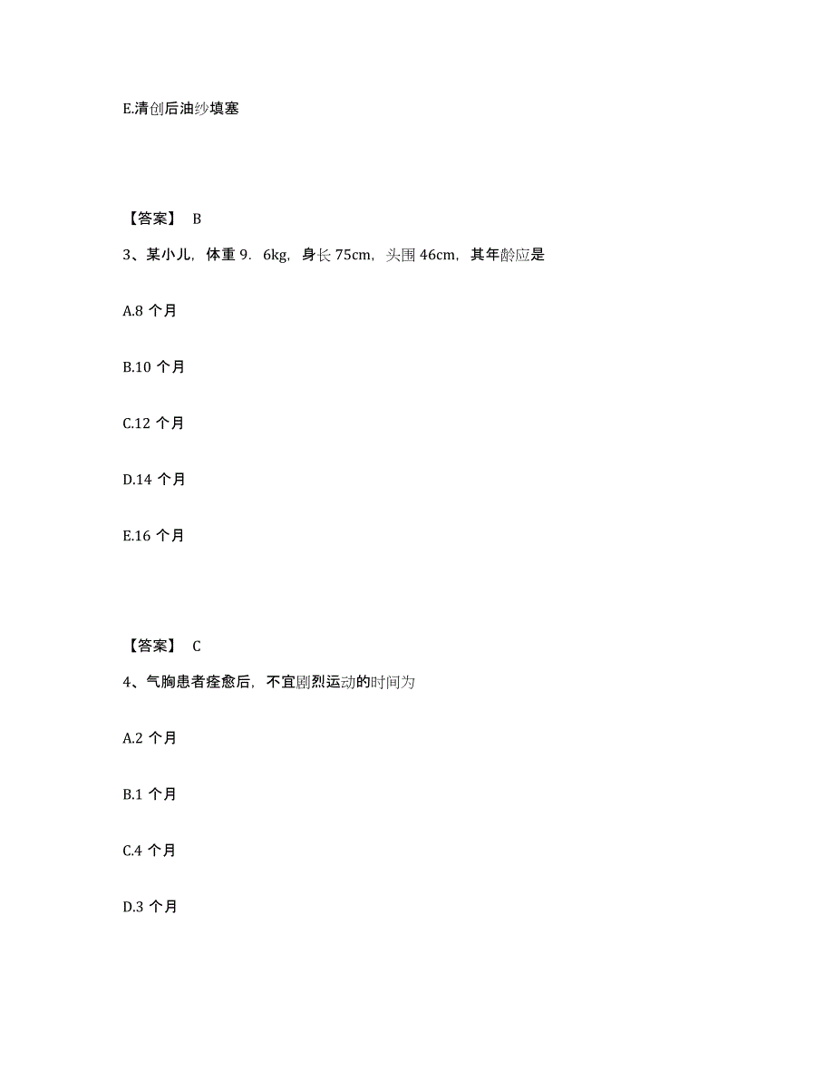 备考2025北京市崇文区首都医科大学附属北京同仁医院执业护士资格考试考试题库_第2页