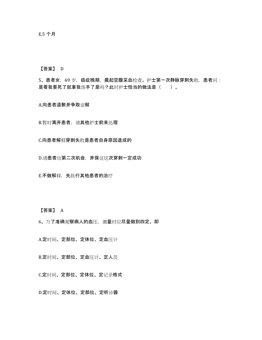 备考2025北京市崇文区首都医科大学附属北京同仁医院执业护士资格考试考试题库_第3页