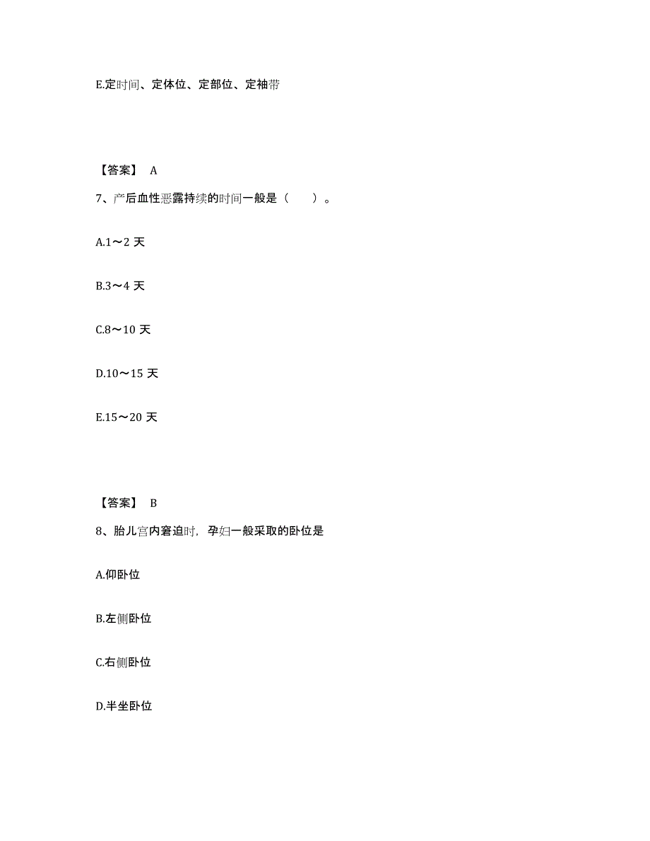 备考2025北京市崇文区首都医科大学附属北京同仁医院执业护士资格考试考试题库_第4页