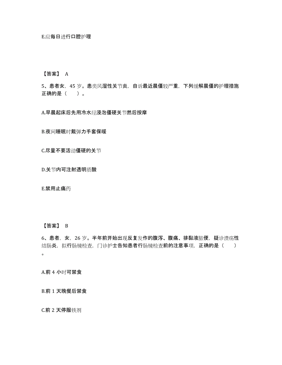 备考2025内蒙古包头市固阳县医院执业护士资格考试测试卷(含答案)_第3页