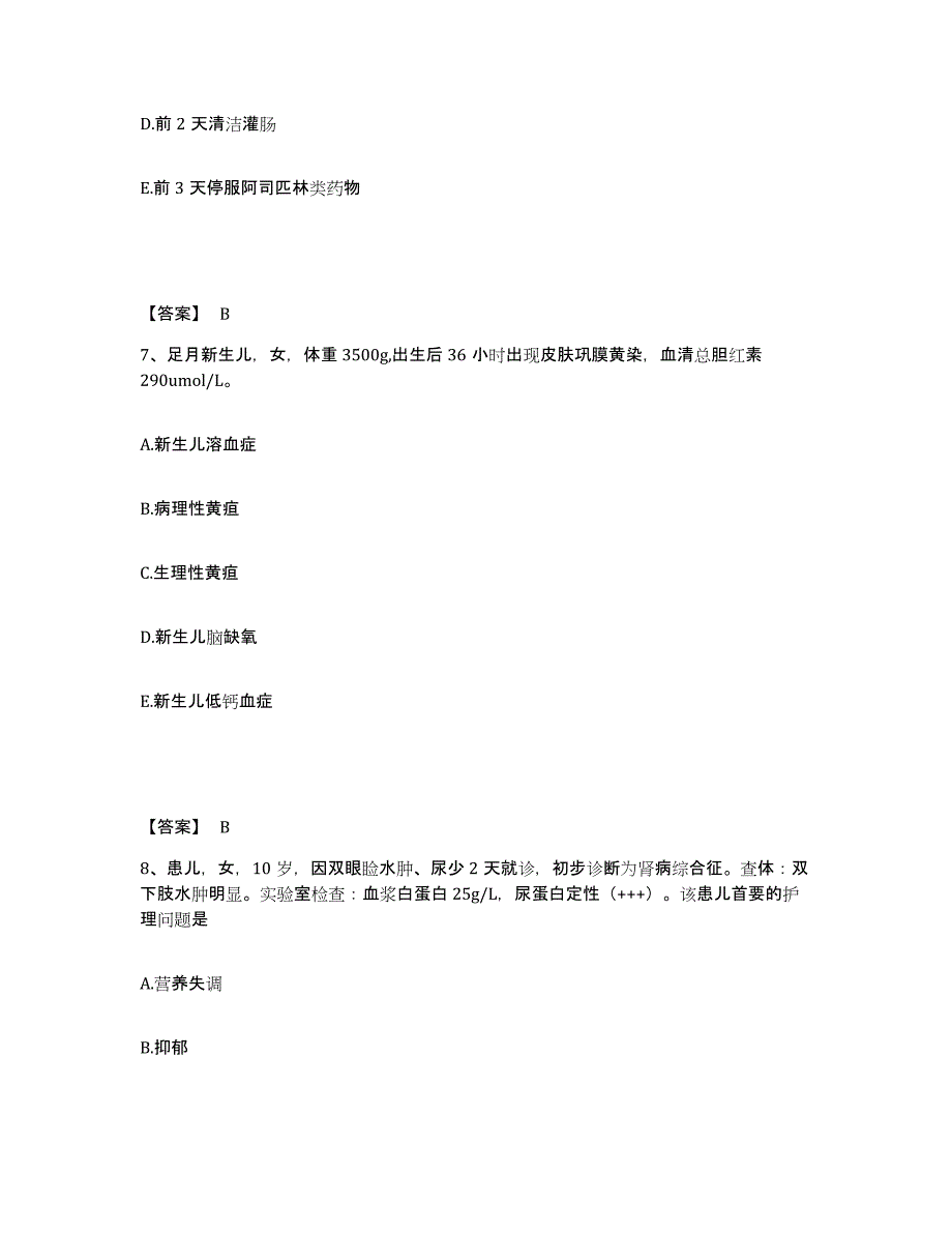 备考2025内蒙古包头市固阳县医院执业护士资格考试测试卷(含答案)_第4页